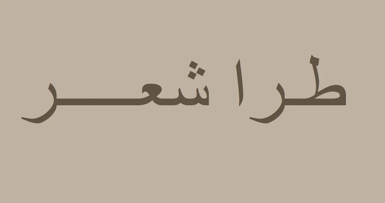 طرا شعر